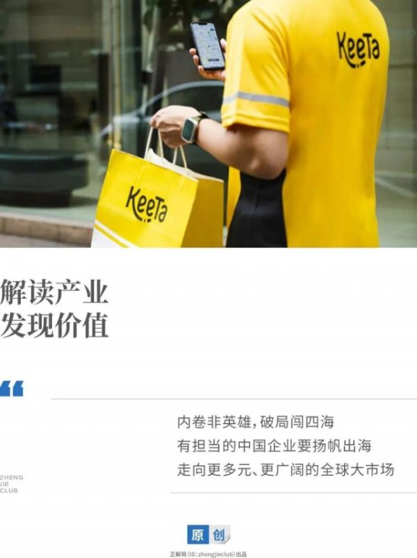 在线配资炒股 中国外卖出海巴西，代表“破内卷”新趋势