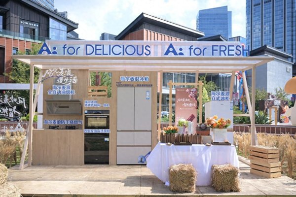 线上最大的配资平台 海尔麦浪套系亮相成都，给生活带来哪些改变